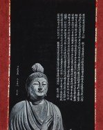 Antike Bildrolle mit Buddha und Poem