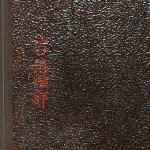 Antikes Lackiertes Tablett OUCHI-NURI Japan